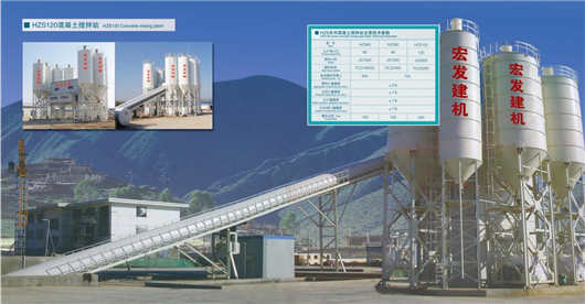 Hongfa concrete batching plant1